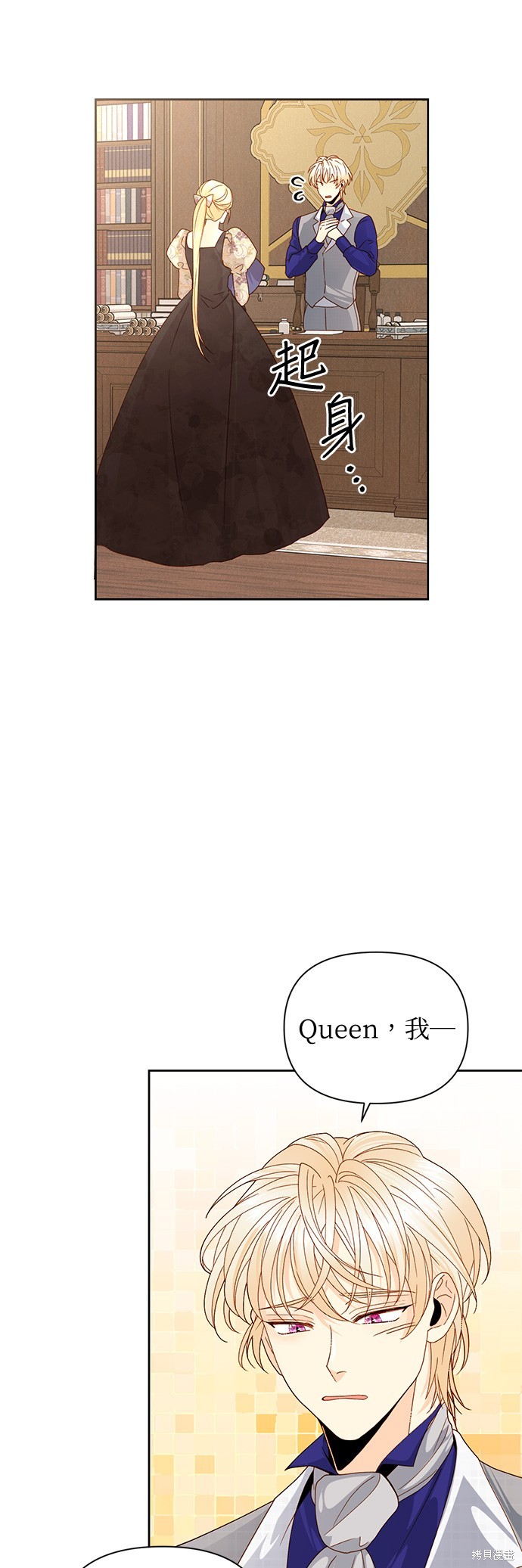 再婚皇后漫画,第99话8图