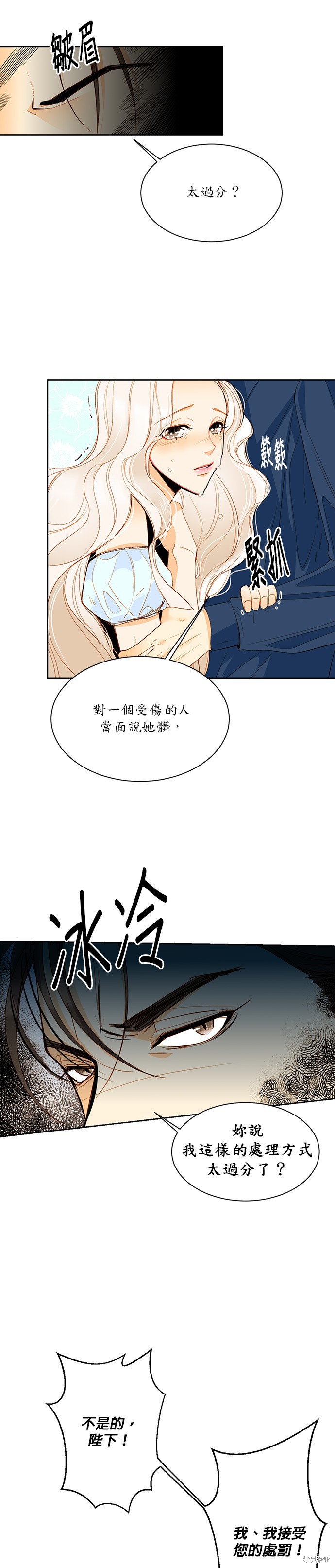 再婚皇后漫画,第4话3图