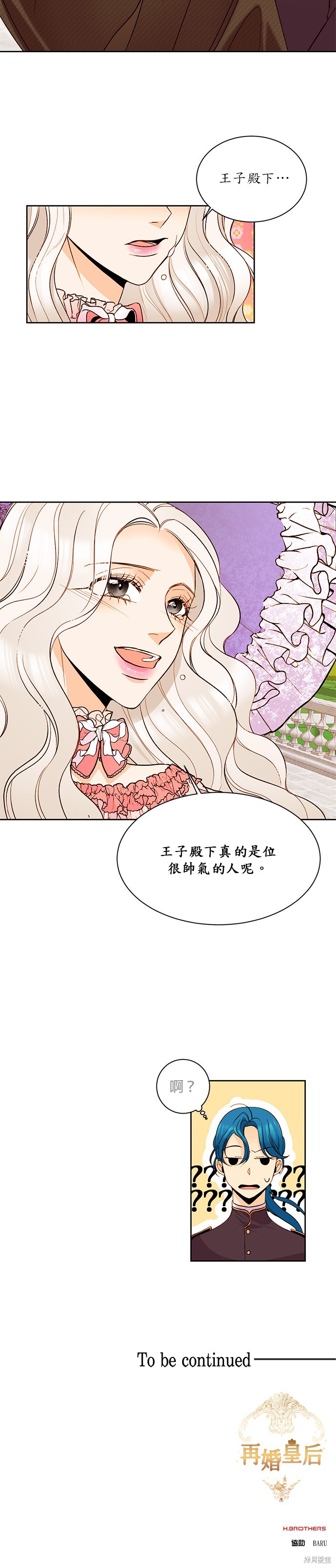 再婚皇后漫画,第19话20图