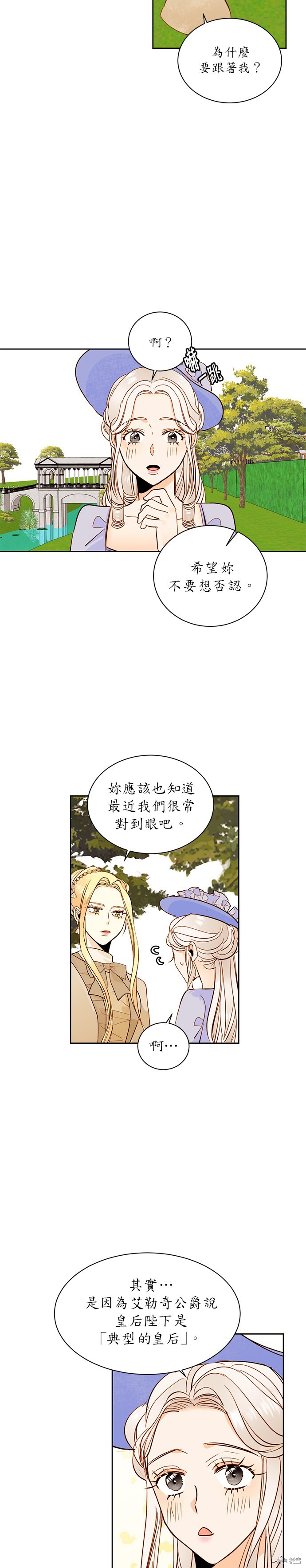 再婚皇后漫画,第31话8图