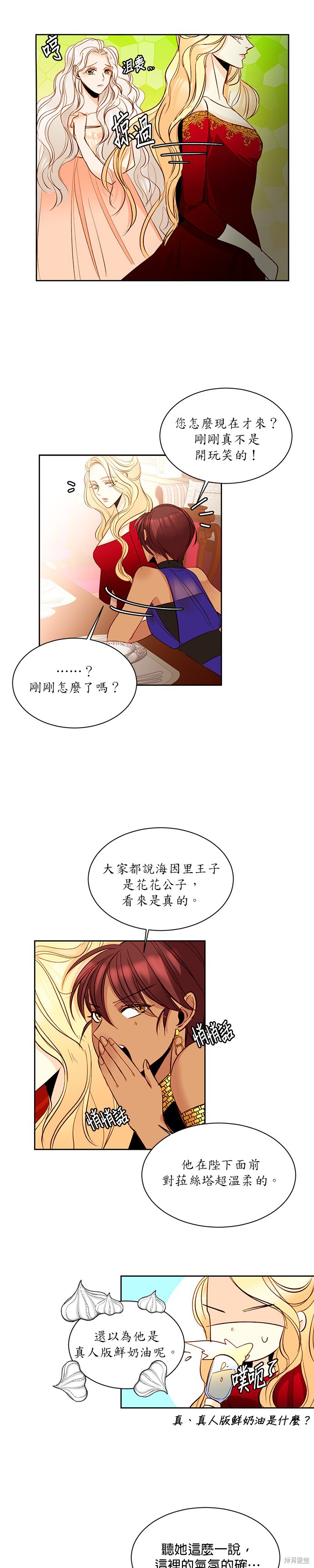 再婚皇后漫画,第13话13图