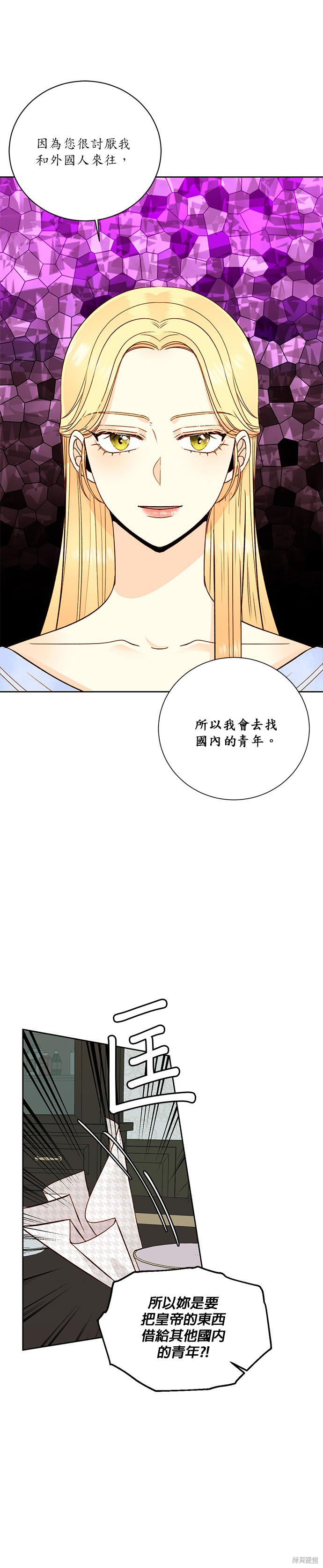 再婚皇后漫画,第27话16图