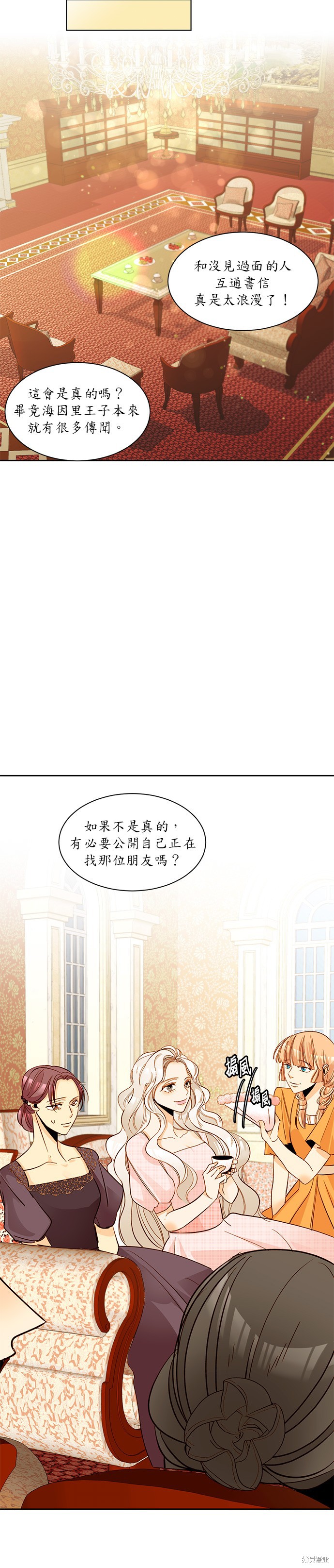 再婚皇后漫画,第11话17图