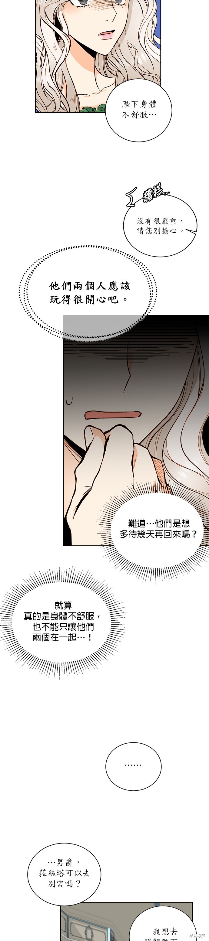 再婚皇后漫画,第24话20图