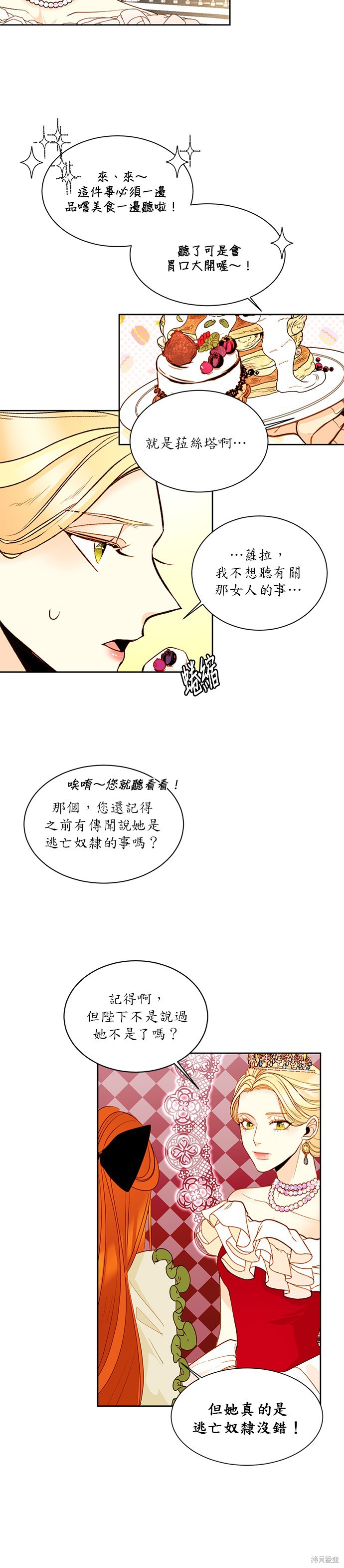 再婚皇后漫画,第16话8图