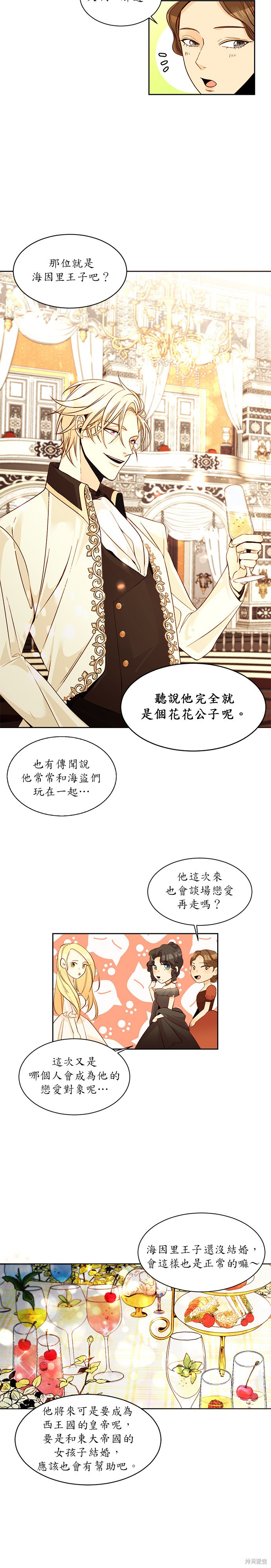 再婚皇后漫画,第11话3图