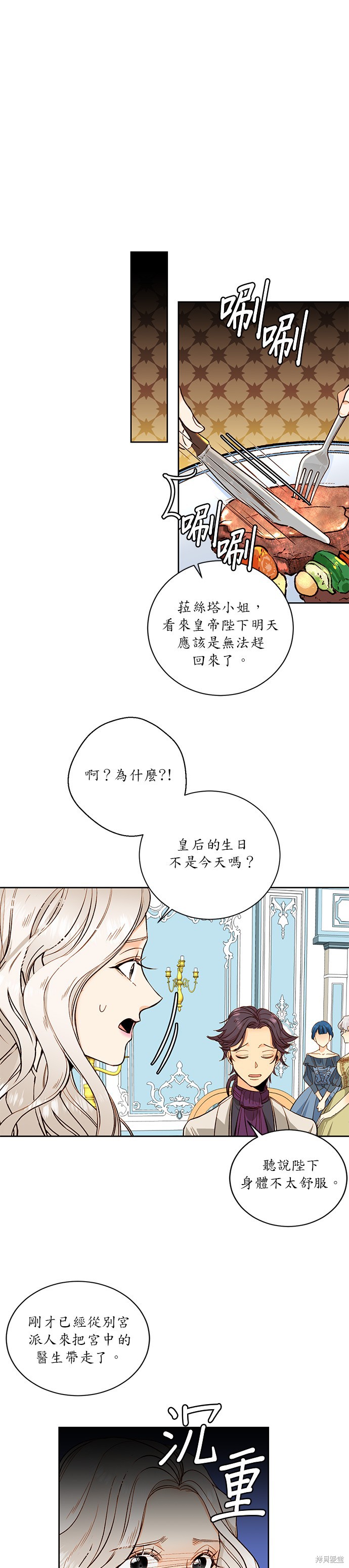 再婚皇后漫画,第24话19图