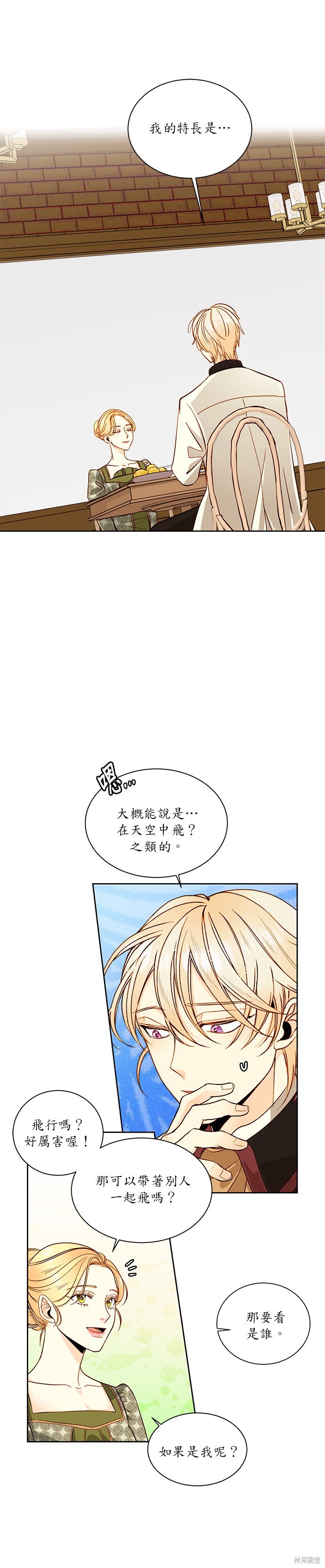 再婚皇后漫画,第30话1图