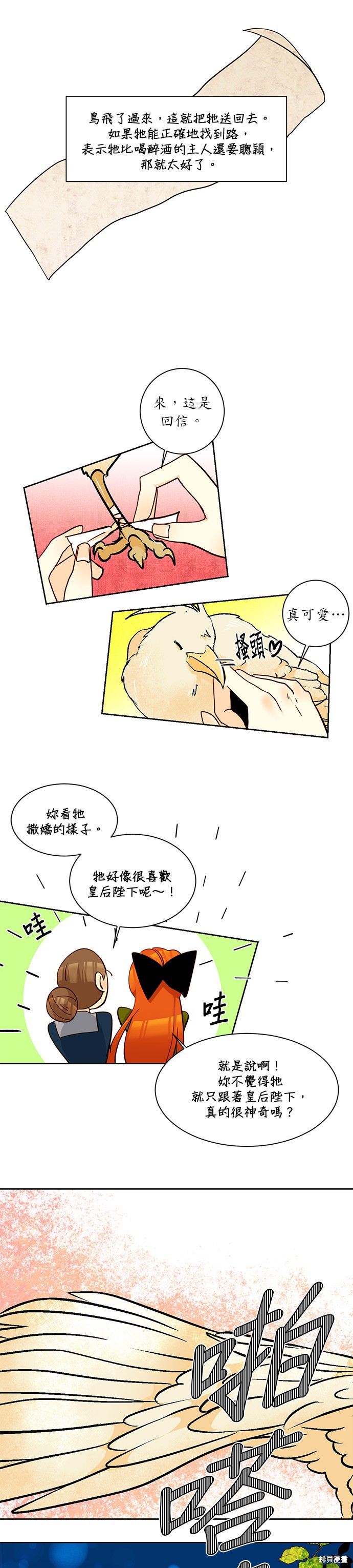 再婚皇后漫画,第5话15图