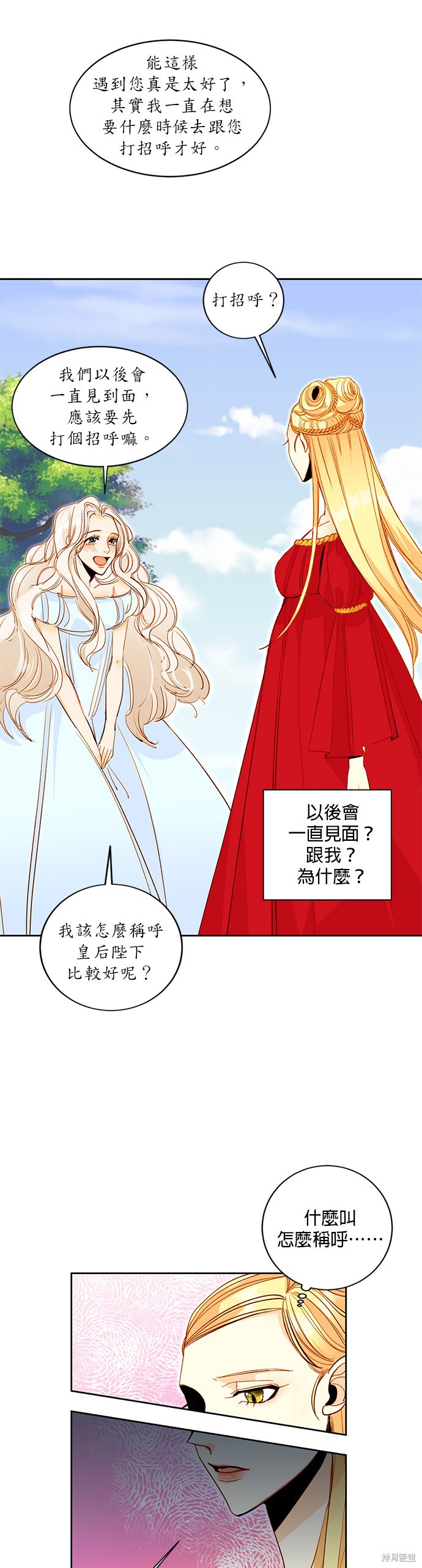 再婚皇后漫画,第3话9图