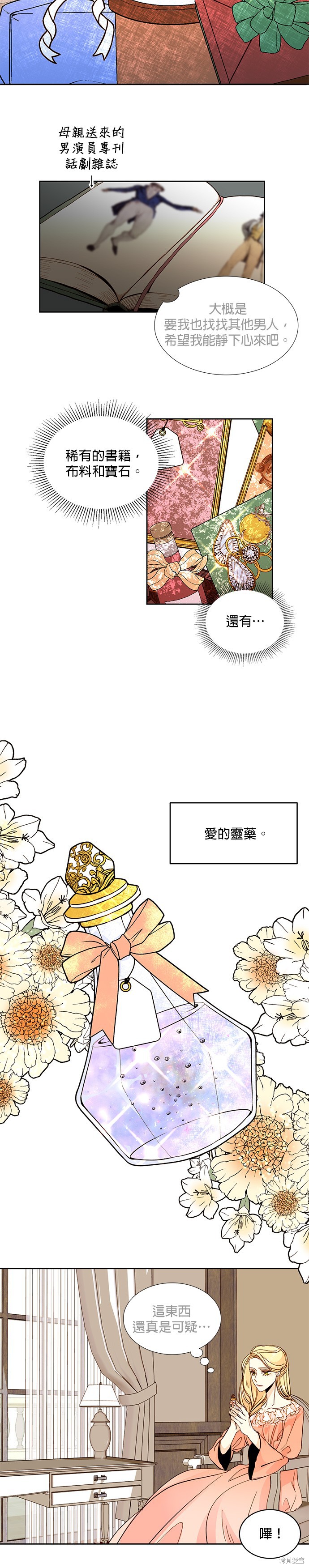 再婚皇后漫画,第21话15图