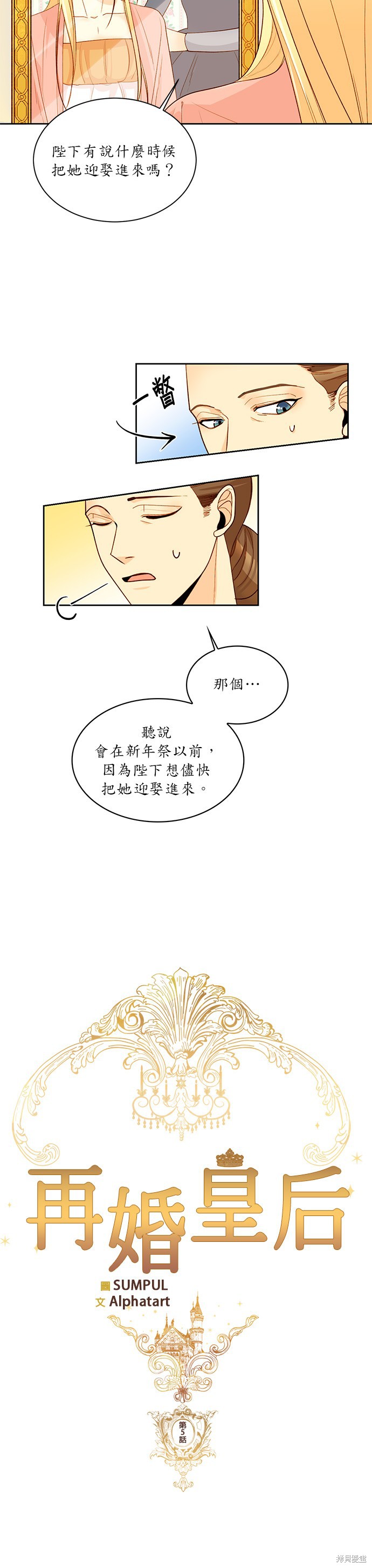 再婚皇后漫画,第4话7图