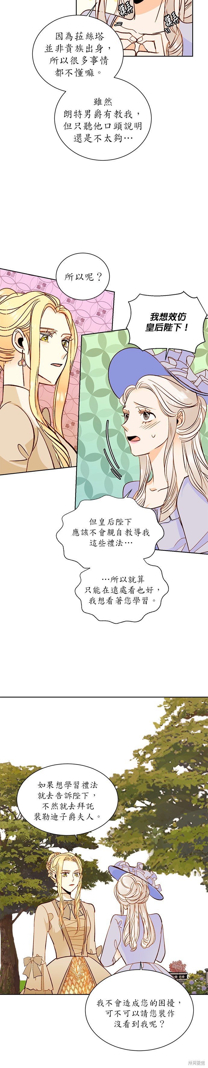 再婚皇后漫画,第31话9图