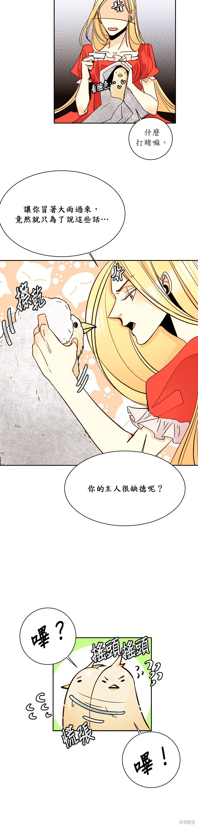 再婚皇后漫画,第9话20图