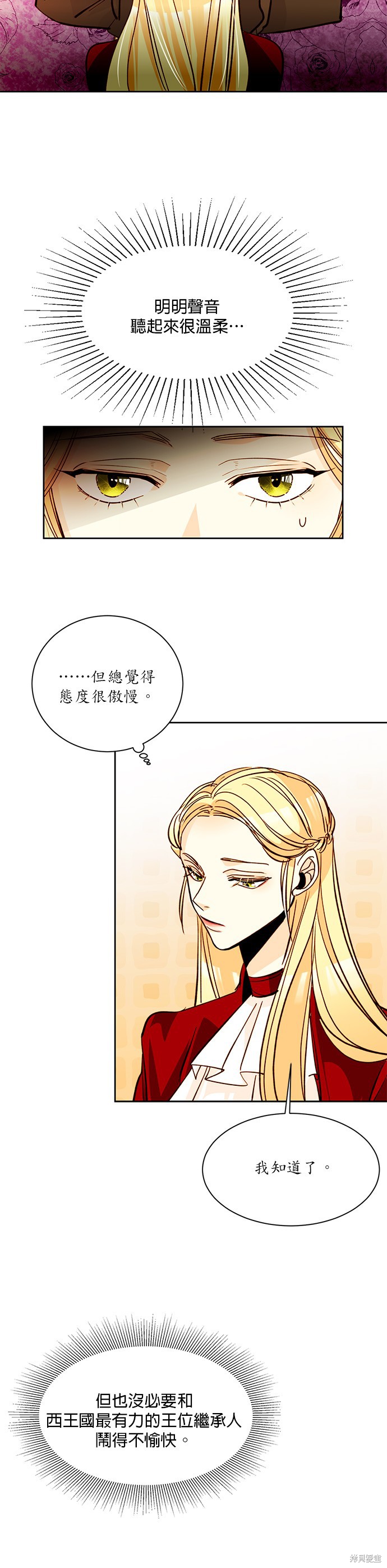 再婚皇后漫画,第10话8图