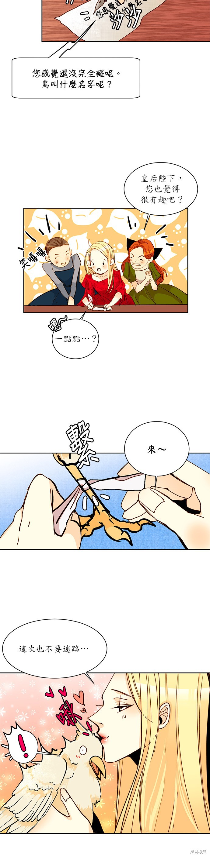 再婚皇后漫画,第7话16图