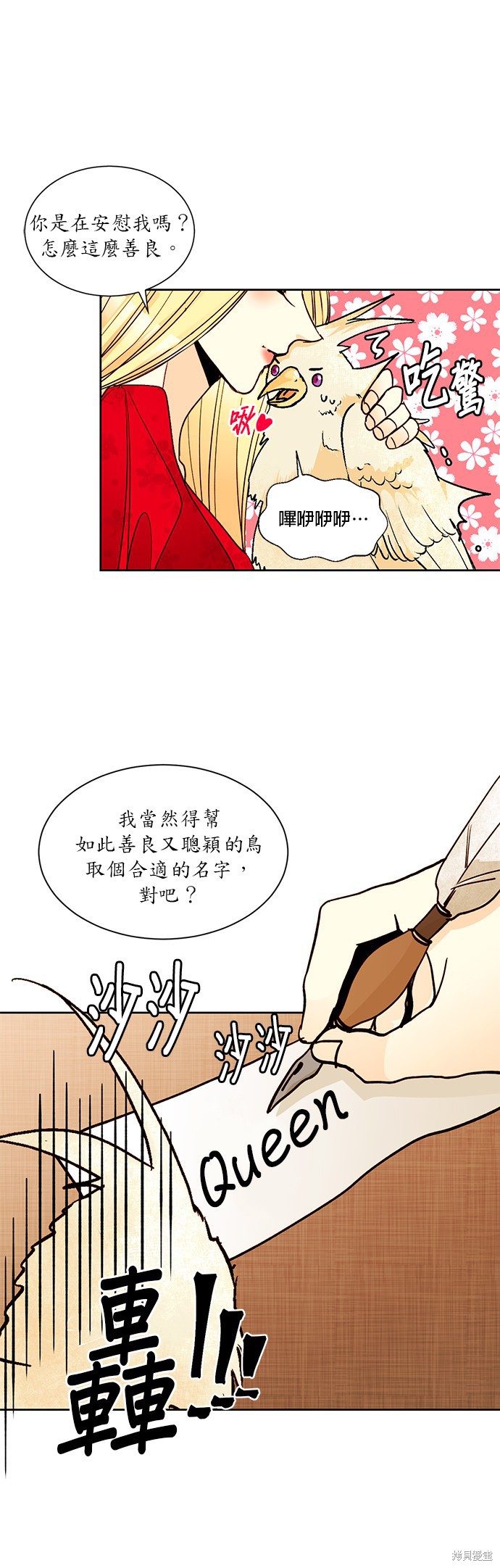 再婚皇后漫画,第8话11图