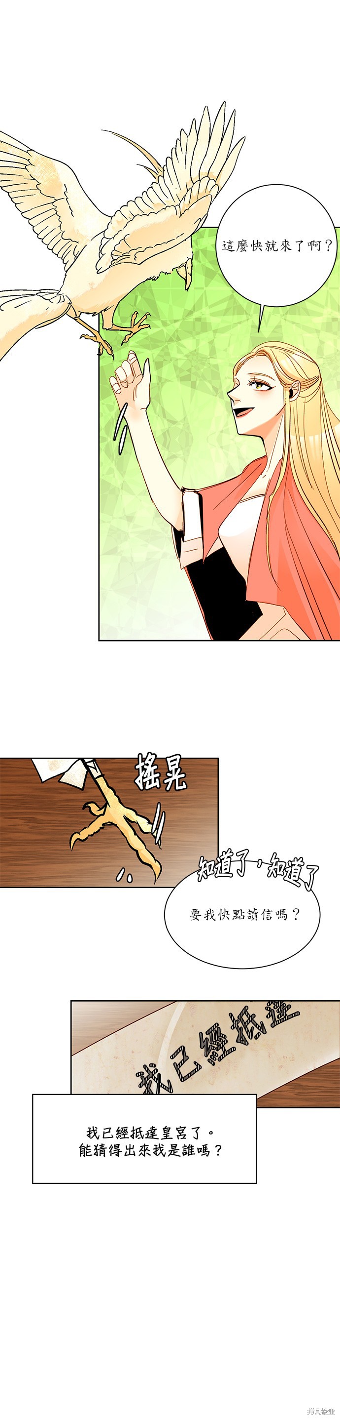 再婚皇后漫画,第9话15图