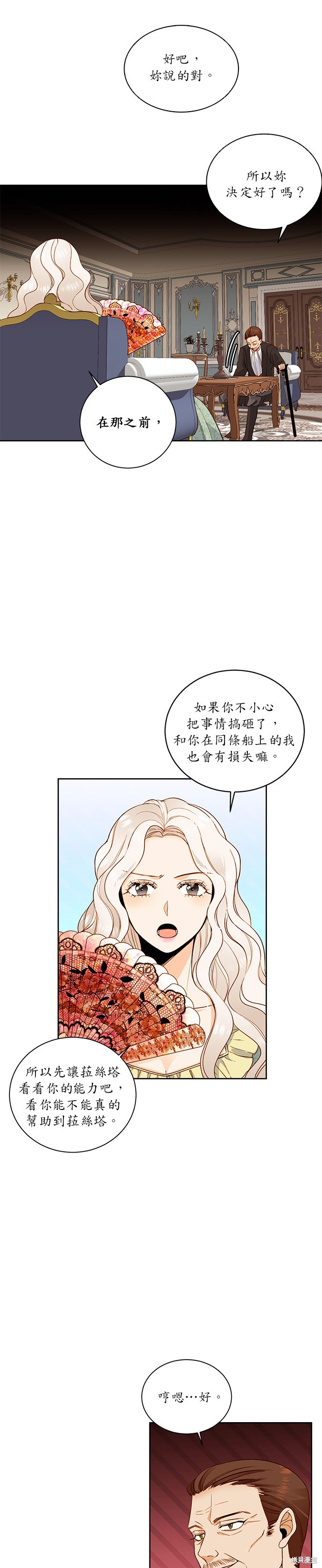 再婚皇后漫画,第27话4图