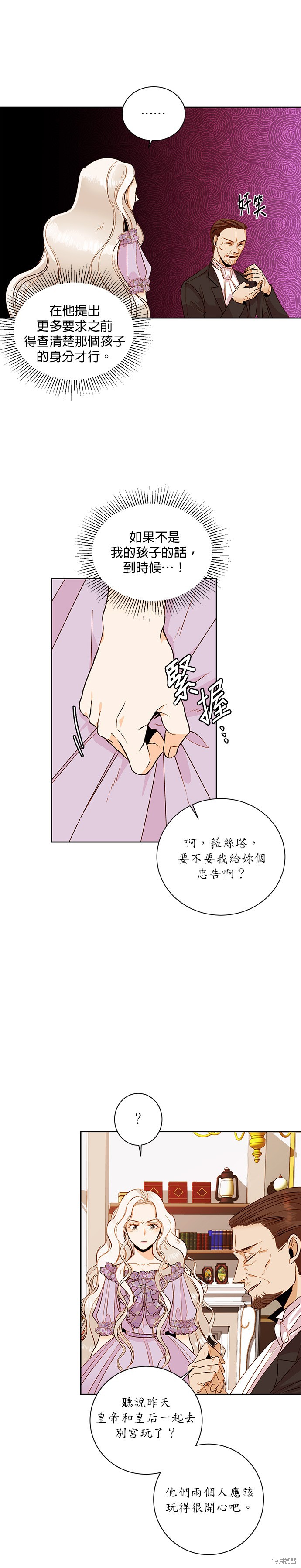 再婚皇后漫画,第24话16图