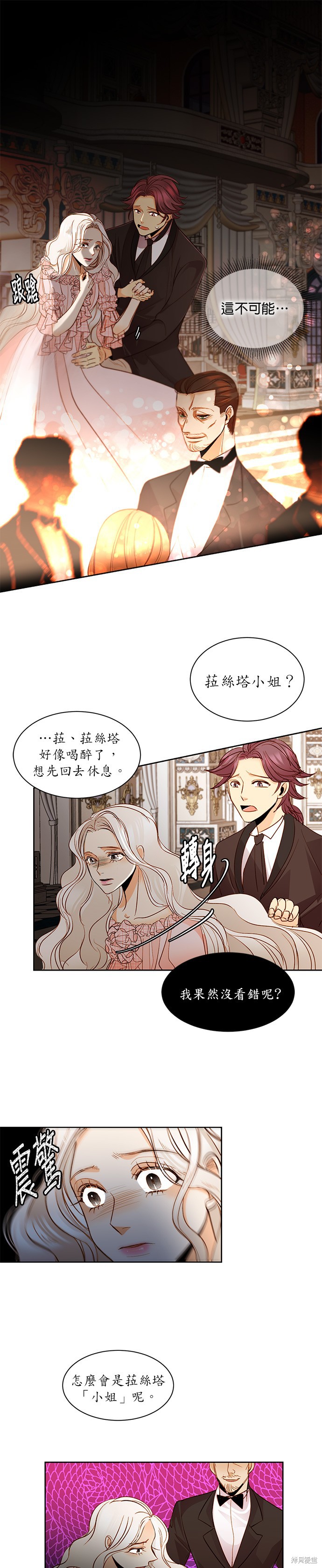 再婚皇后漫画,第16话1图