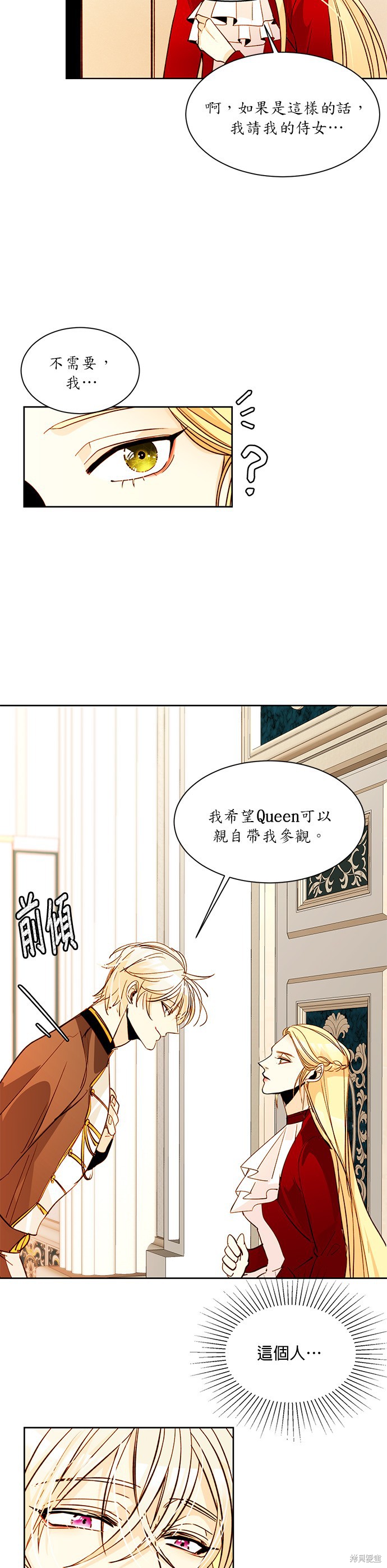 再婚皇后漫画,第10话6图