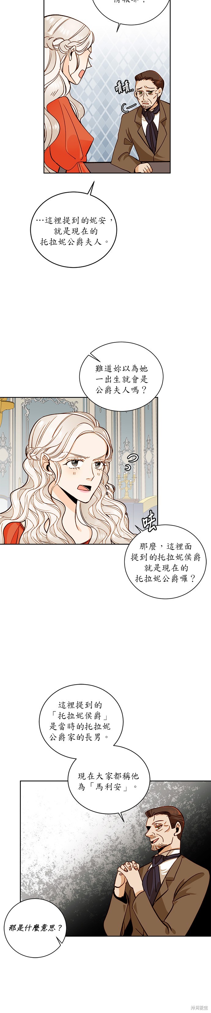 再婚皇后漫画,第28话15图