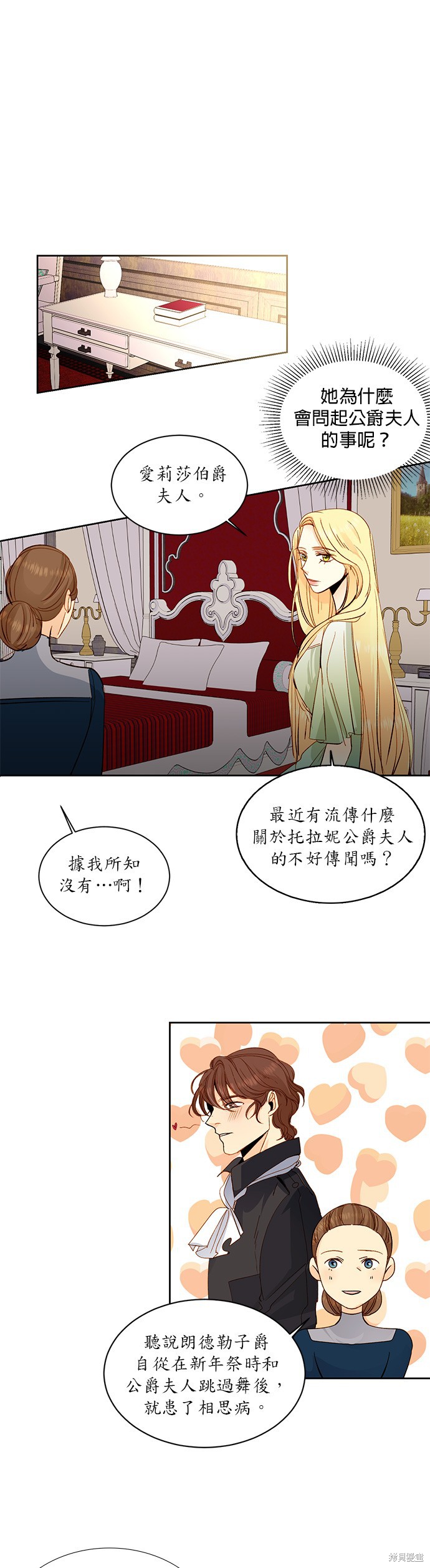 再婚皇后漫画,第21话8图