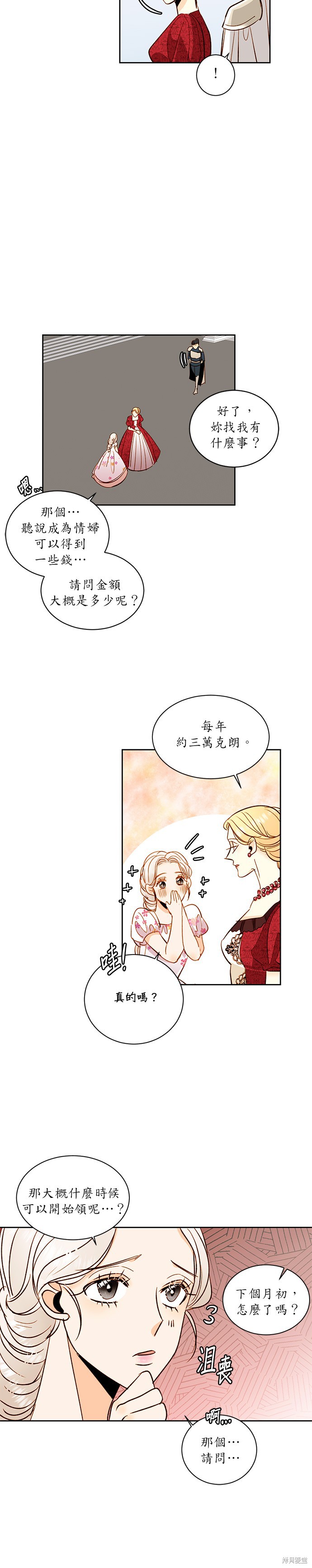 再婚皇后漫画,第30话18图