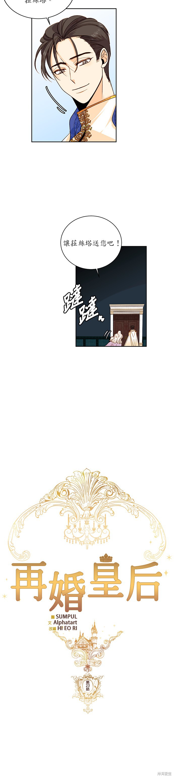 再婚皇后漫画,第22话6图