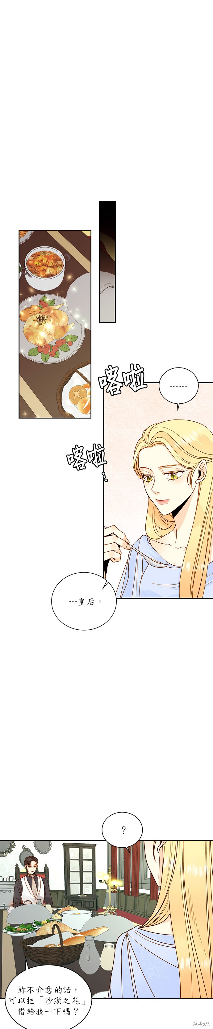 再婚皇后漫画,第27话11图