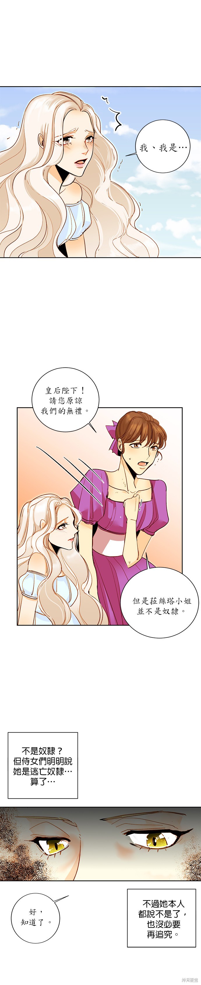 再婚皇后漫画,第3话8图