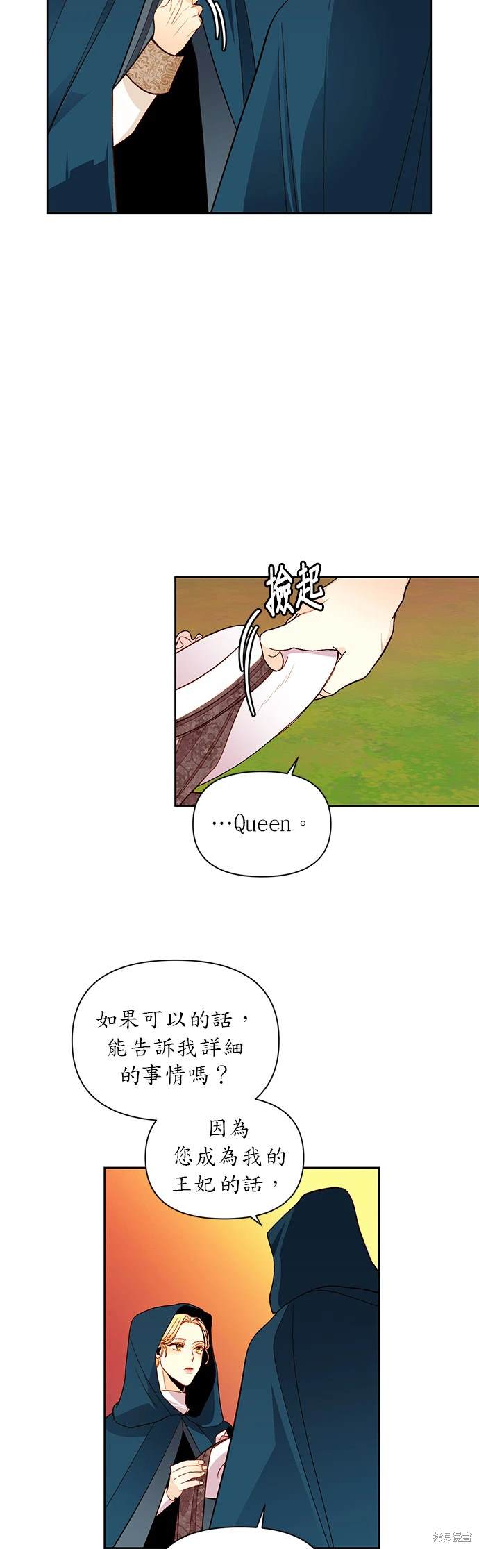 再婚皇后漫画,第64话10图