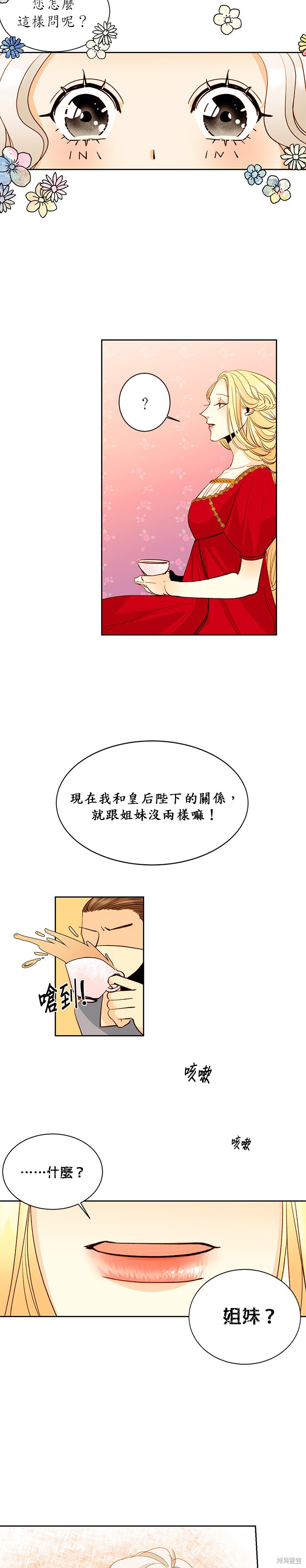 再婚皇后漫画,第5话19图