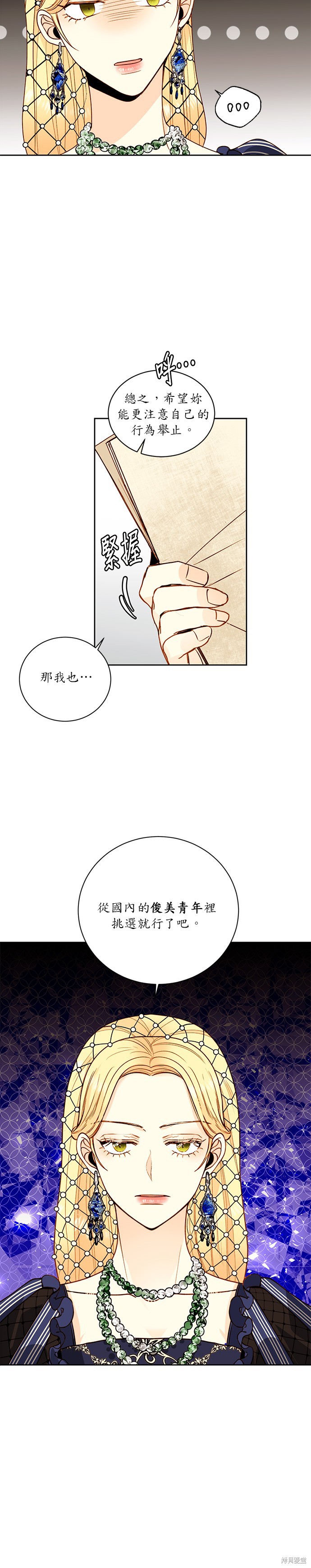 再婚皇后漫画,第26话14图