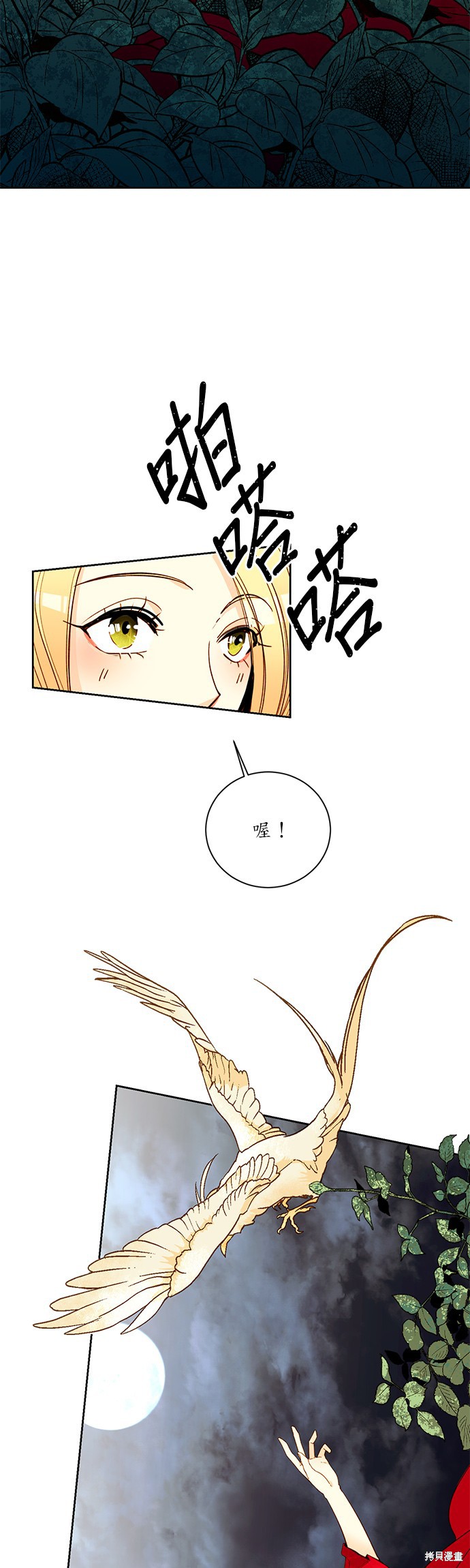 再婚皇后漫画,第8话7图