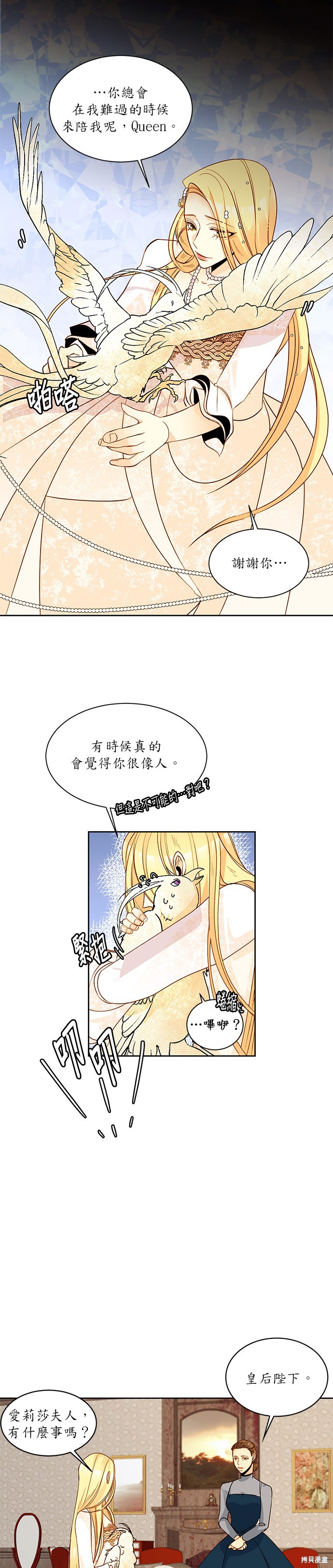 再婚皇后漫画,第12话7图