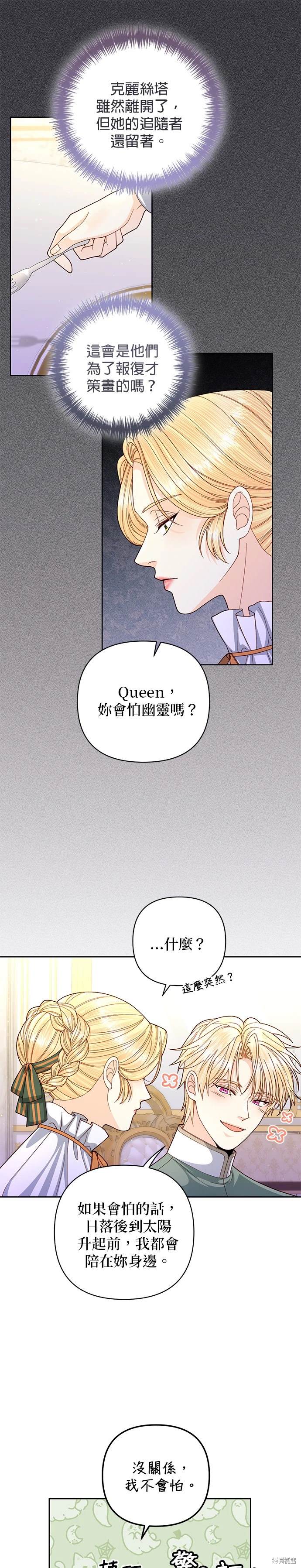 再婚皇后漫画,第146话10图