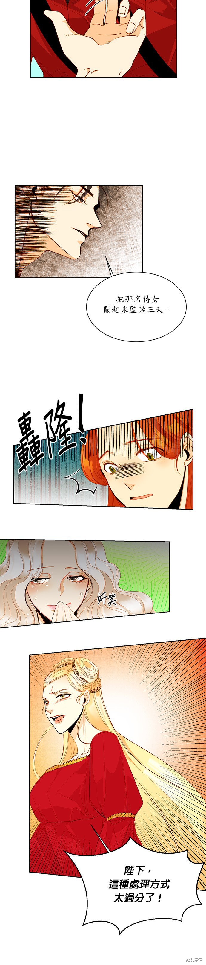 再婚皇后漫画,第3话3图