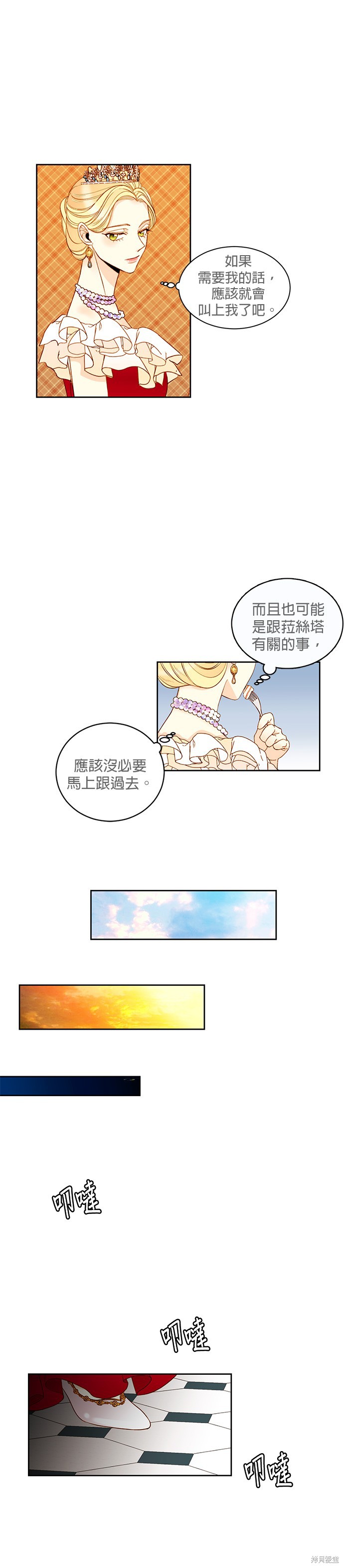 再婚皇后漫画,第16话6图