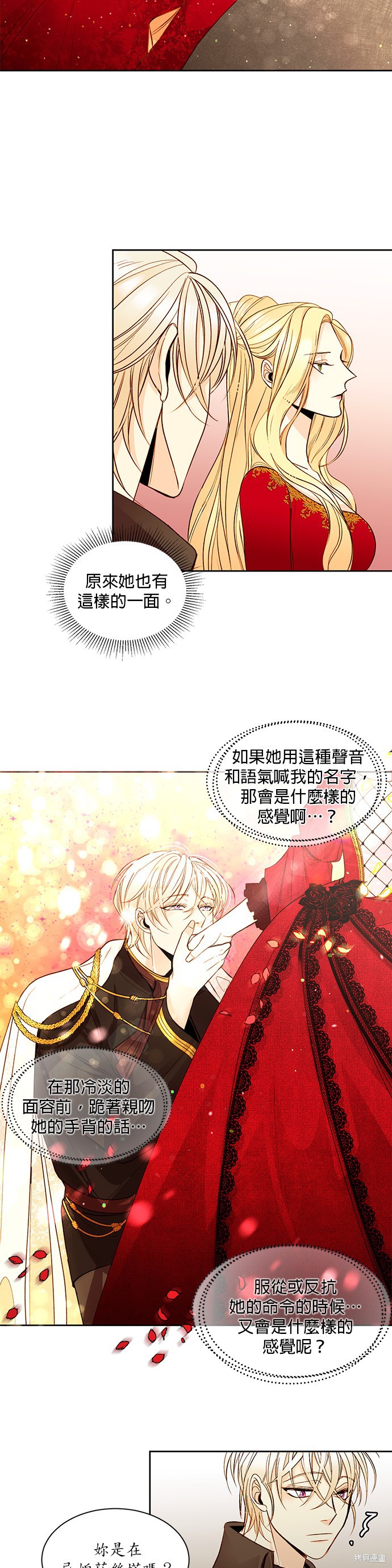 再婚皇后漫画,第14话13图