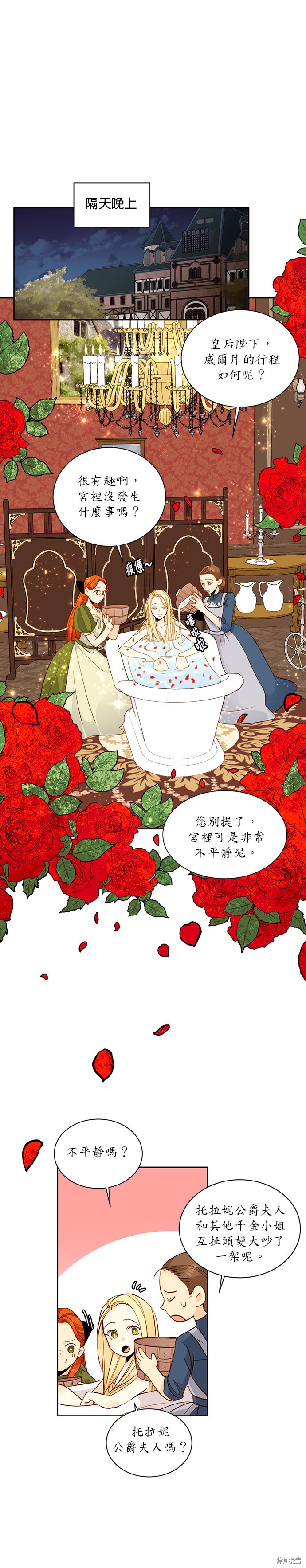 再婚皇后漫画,第30话4图