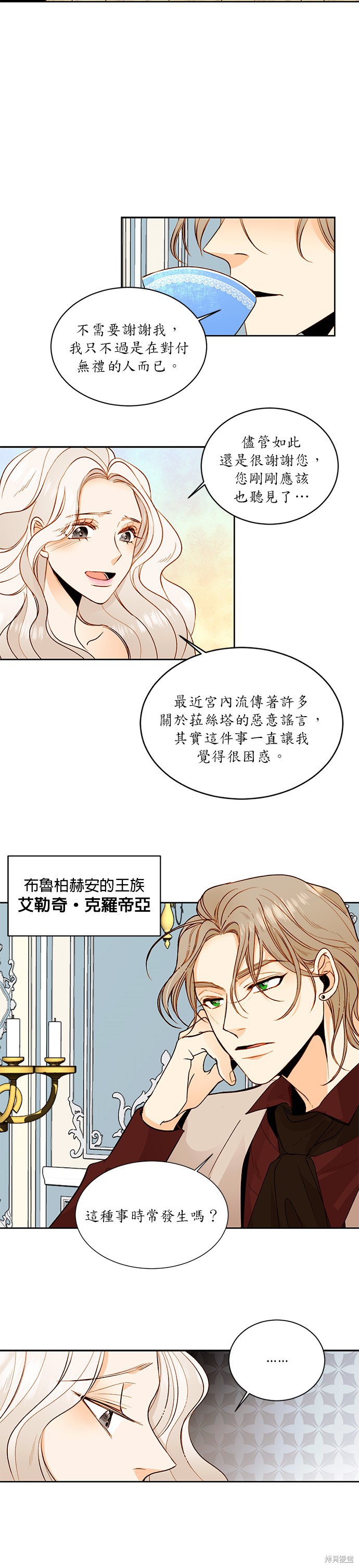 再婚皇后漫画,第19话10图