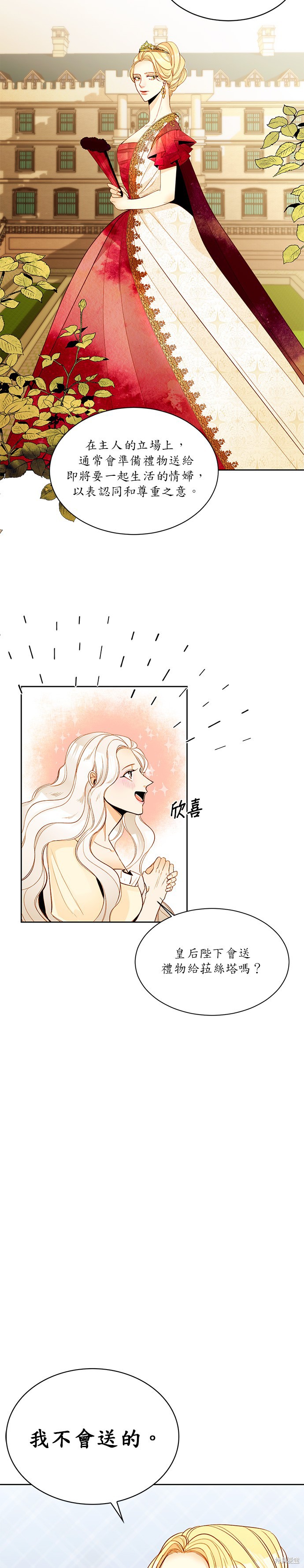 再婚皇后漫画,第4话11图