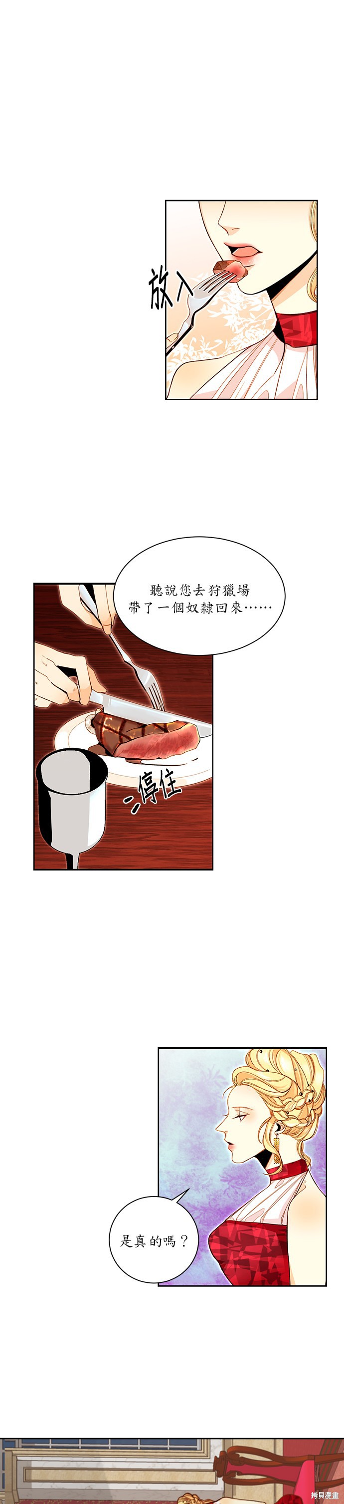 再婚皇后漫画,第2话1图