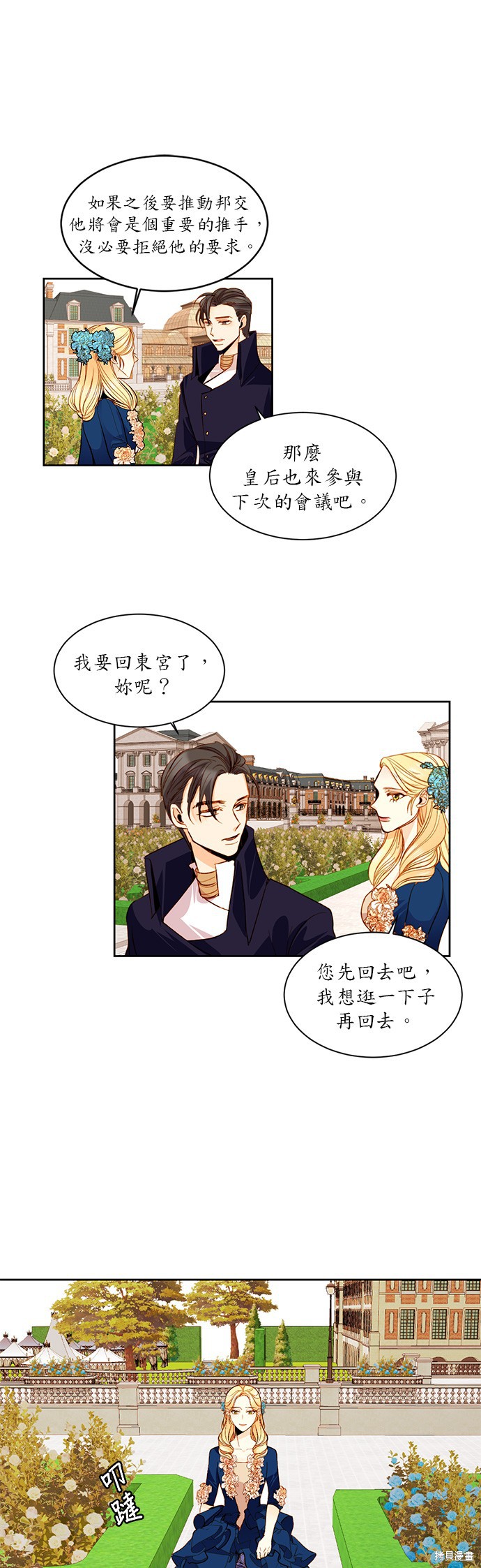 再婚皇后漫画,第19话1图