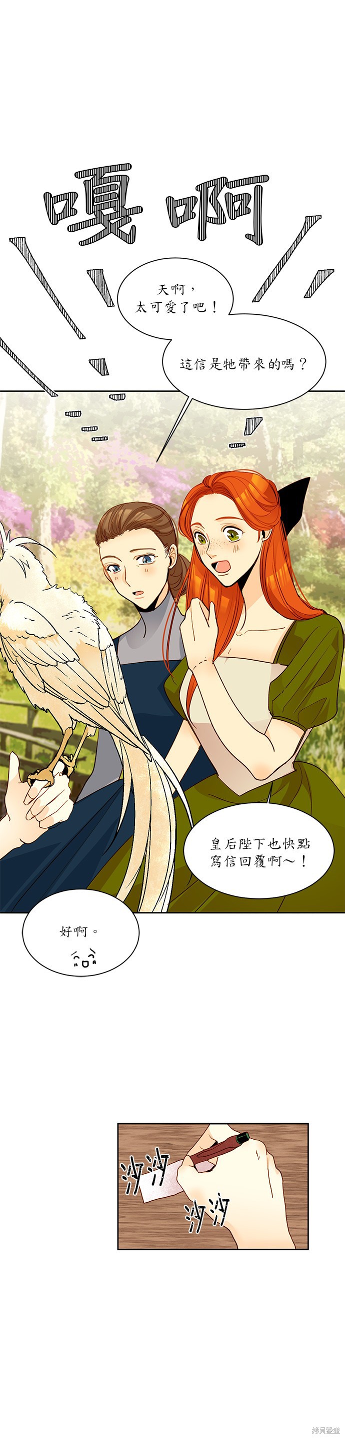 再婚皇后漫画,第5话14图