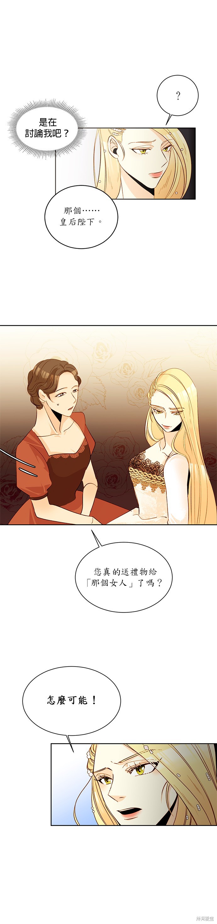 再婚皇后漫画,第11话8图