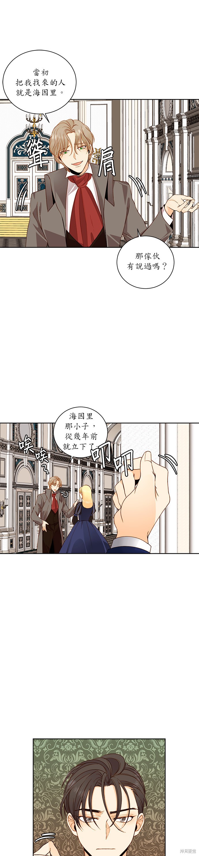 再婚皇后漫画,第26话10图