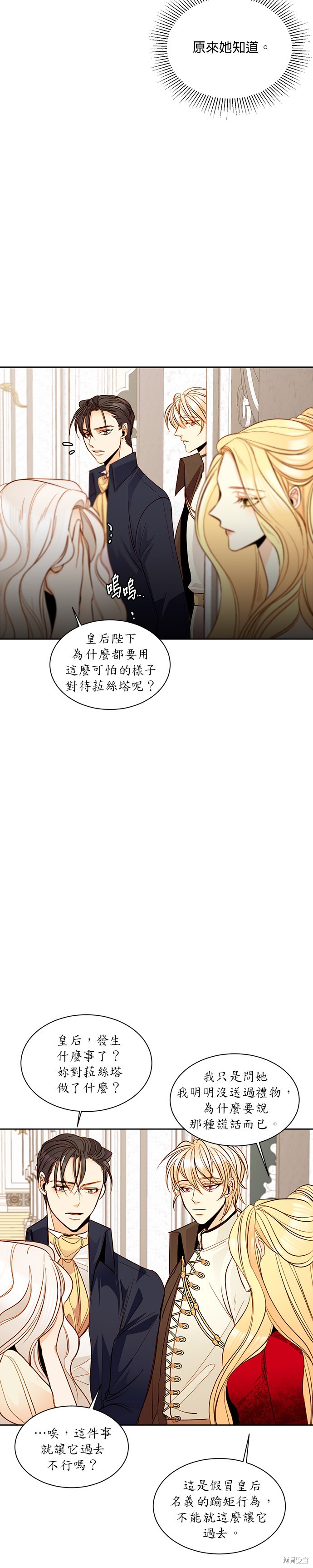 再婚皇后漫画,第14话8图